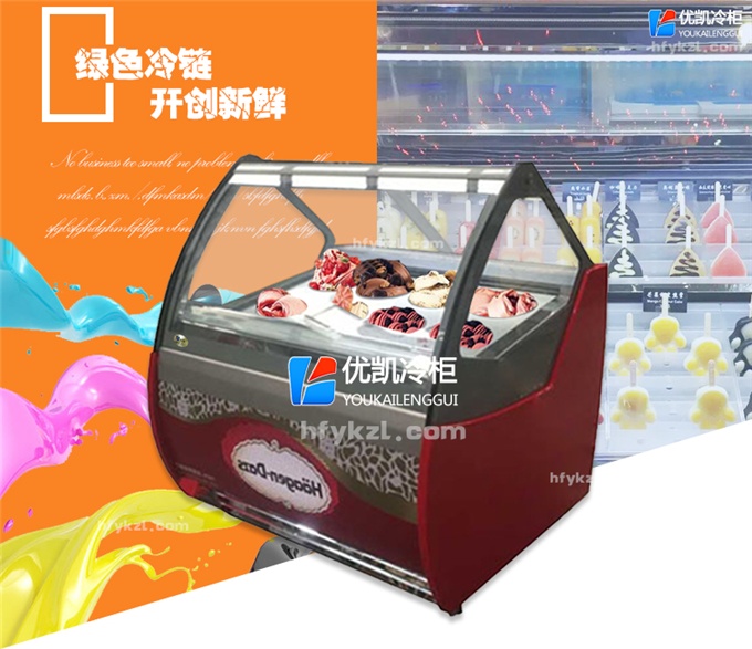 BQ-HG型哈根達斯冰淇淋展示柜(2015新款)