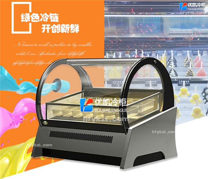BQ-VIP-TB臺(tái)式冰淇淋展示柜（廠長(zhǎng)推薦）