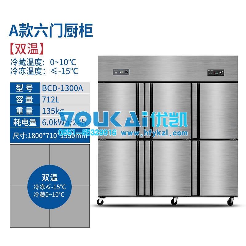 六門冰柜