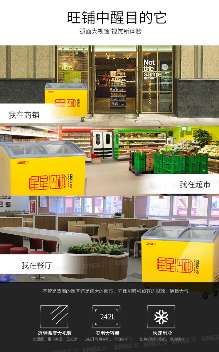 弧形頂冷藏冷凍柜