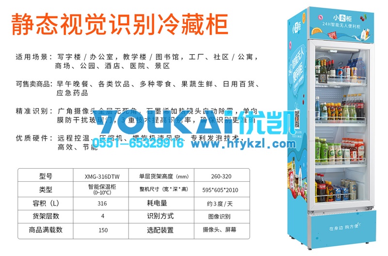 智能售賣機(jī)無(wú)人售貨冷藏柜